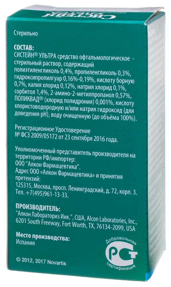 Капли Систейн Ультра 15 мл от Alcon - фото упаковки сзади