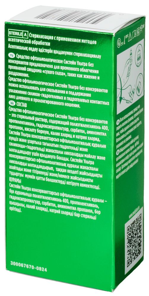 Систейн Ультра БК