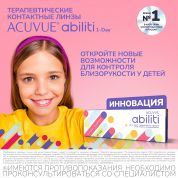  ACUVUE Abiliti™ 1-Day – контактные линзы, которые помогают замедлить миопию у детей