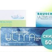 Получите скидку на первую упаковку контактных линз!