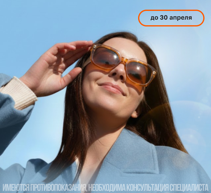 скидка на солнцезащитные очки